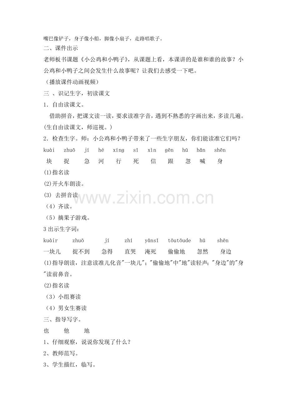 (部编)人教语文2011课标版一年级下册5--小公鸡和小鸭子-(2).docx_第2页