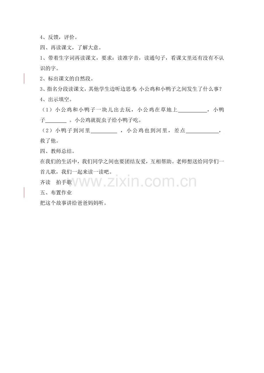 (部编)人教语文2011课标版一年级下册5--小公鸡和小鸭子-(2).docx_第3页