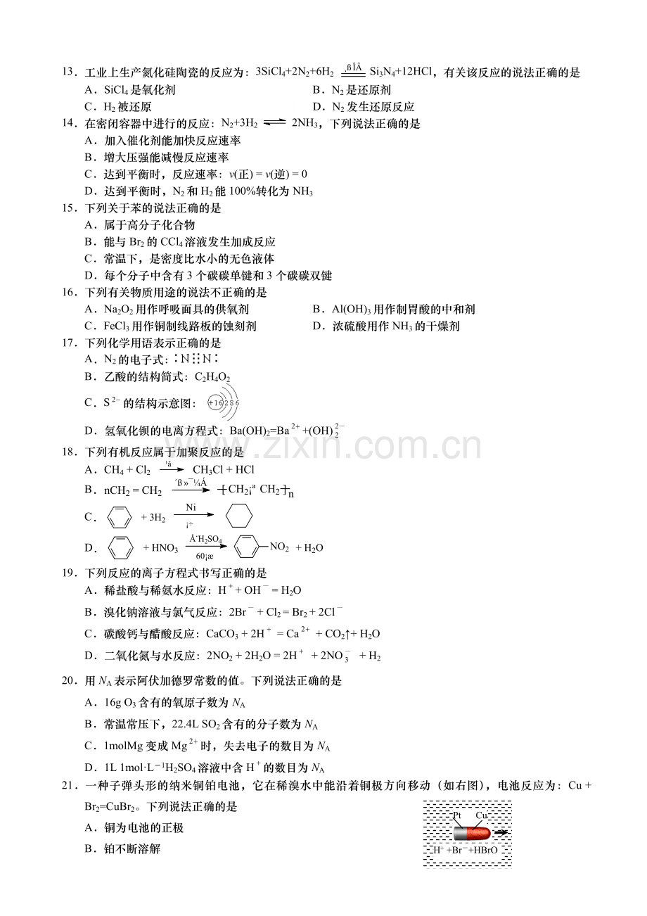 2015-2016学年江苏省盐城市高二上学期学业水平必修科目期终考试 化学.doc_第2页