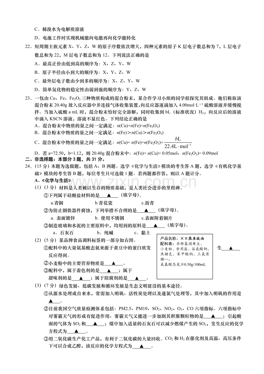 2015-2016学年江苏省盐城市高二上学期学业水平必修科目期终考试 化学.doc_第3页