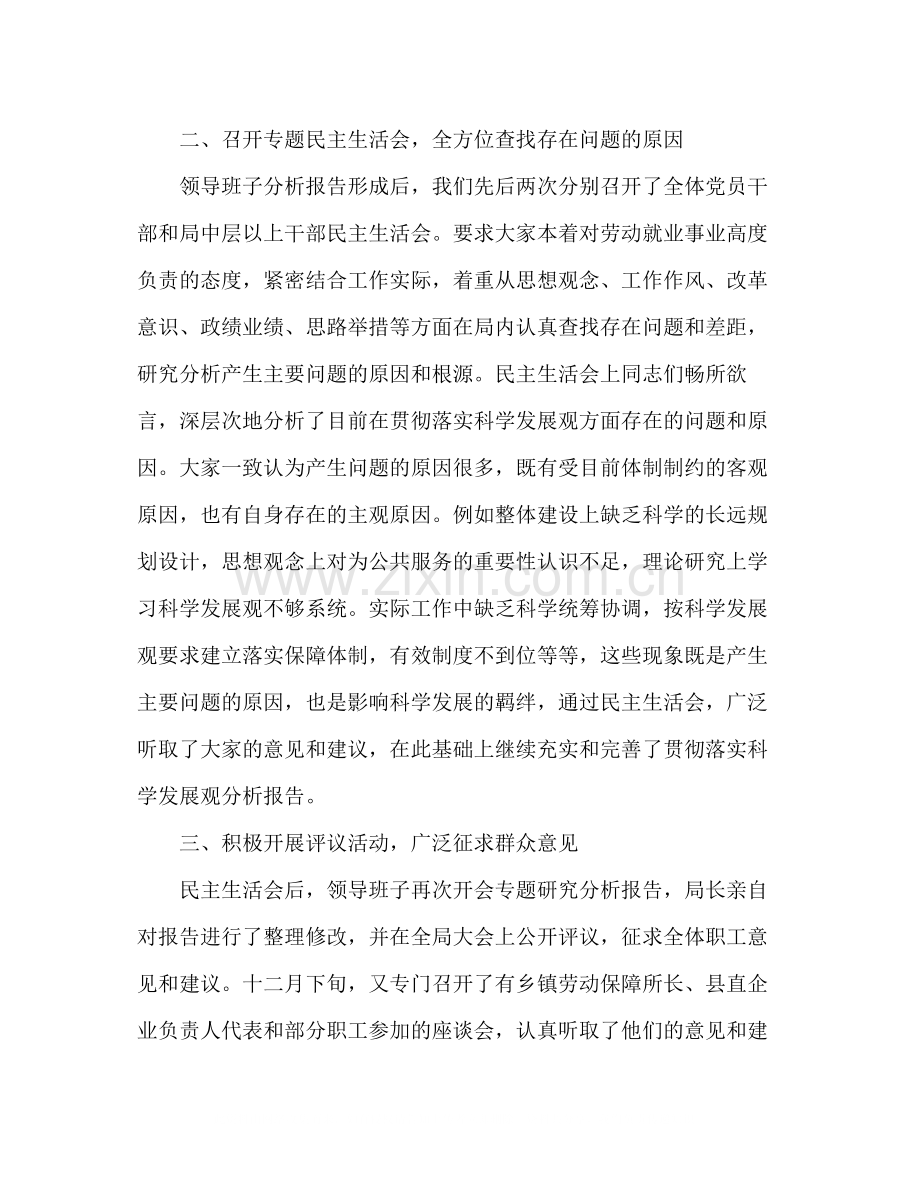 学习实践科学发展观总结局党组).docx_第2页