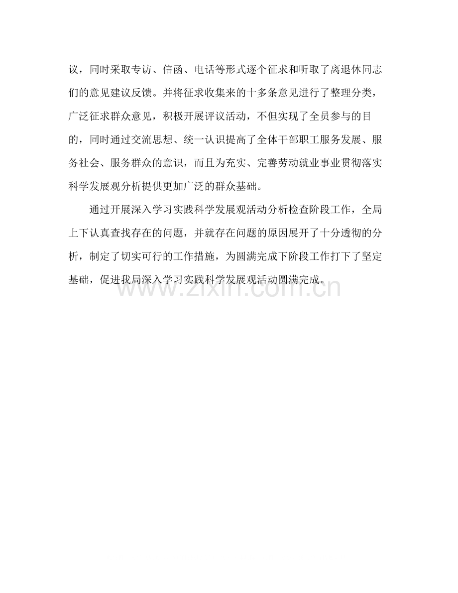 学习实践科学发展观总结局党组).docx_第3页