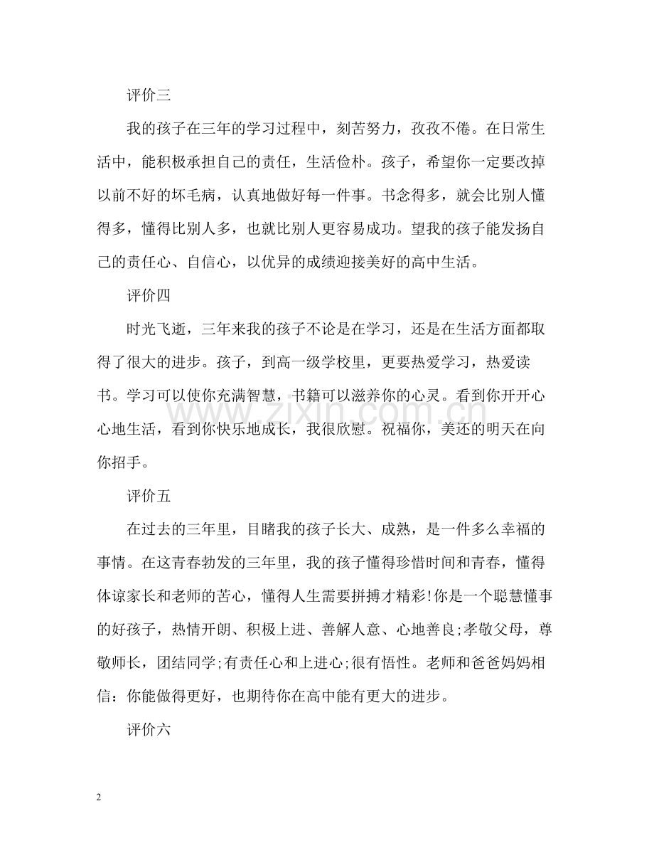 学生综合素质家长评价.docx_第2页