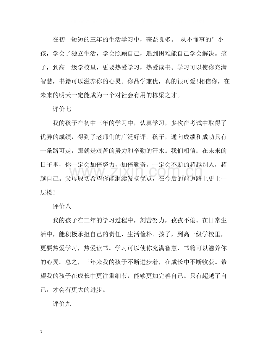 学生综合素质家长评价.docx_第3页