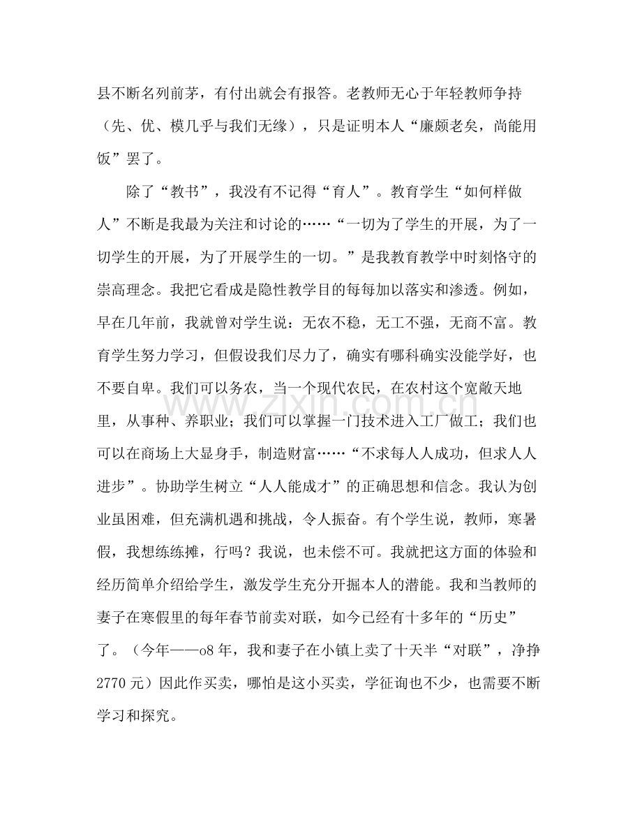 初中政治教师期末个人工作参考总结（通用）.docx_第2页