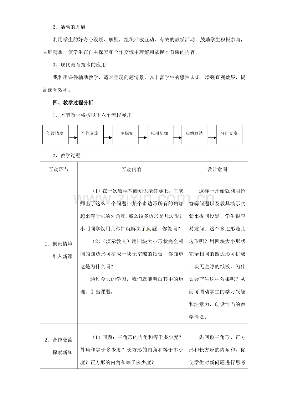 八年级数学上册 第十一章 三角形《多边形的内角和》说课稿（新版）新人教版-（新版）新人教版初中八年级上册数学教案.doc_第2页