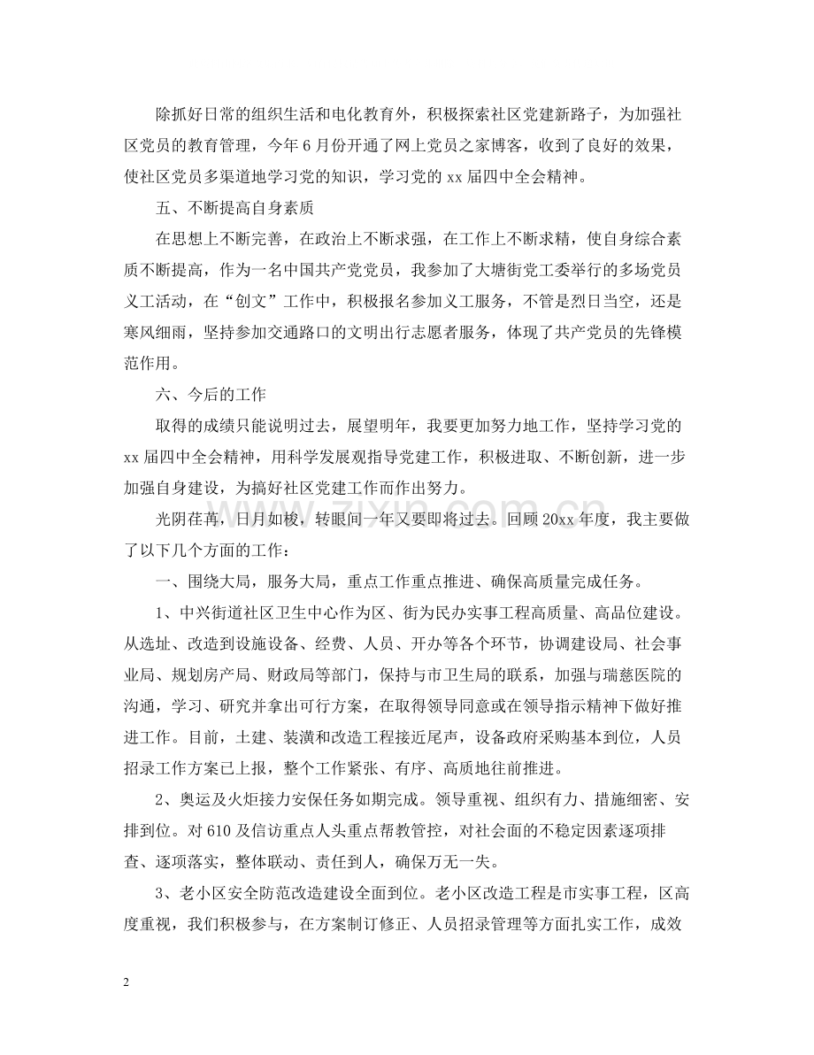 2020年终工作总结社区范本.docx_第2页