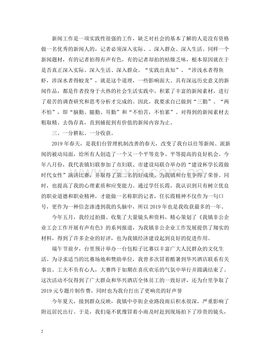 记者年终工作总结2.docx_第2页