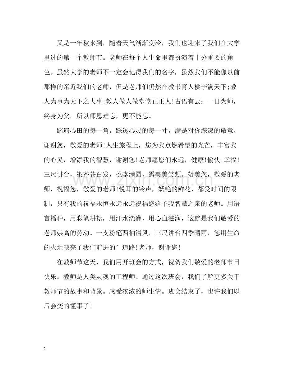 教师节主题班会总结.docx_第2页