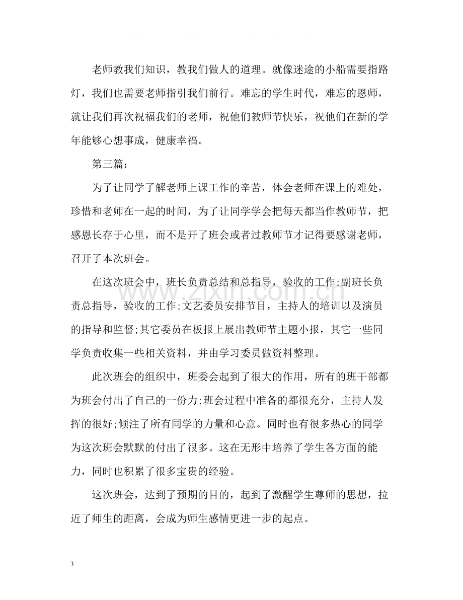 教师节主题班会总结.docx_第3页