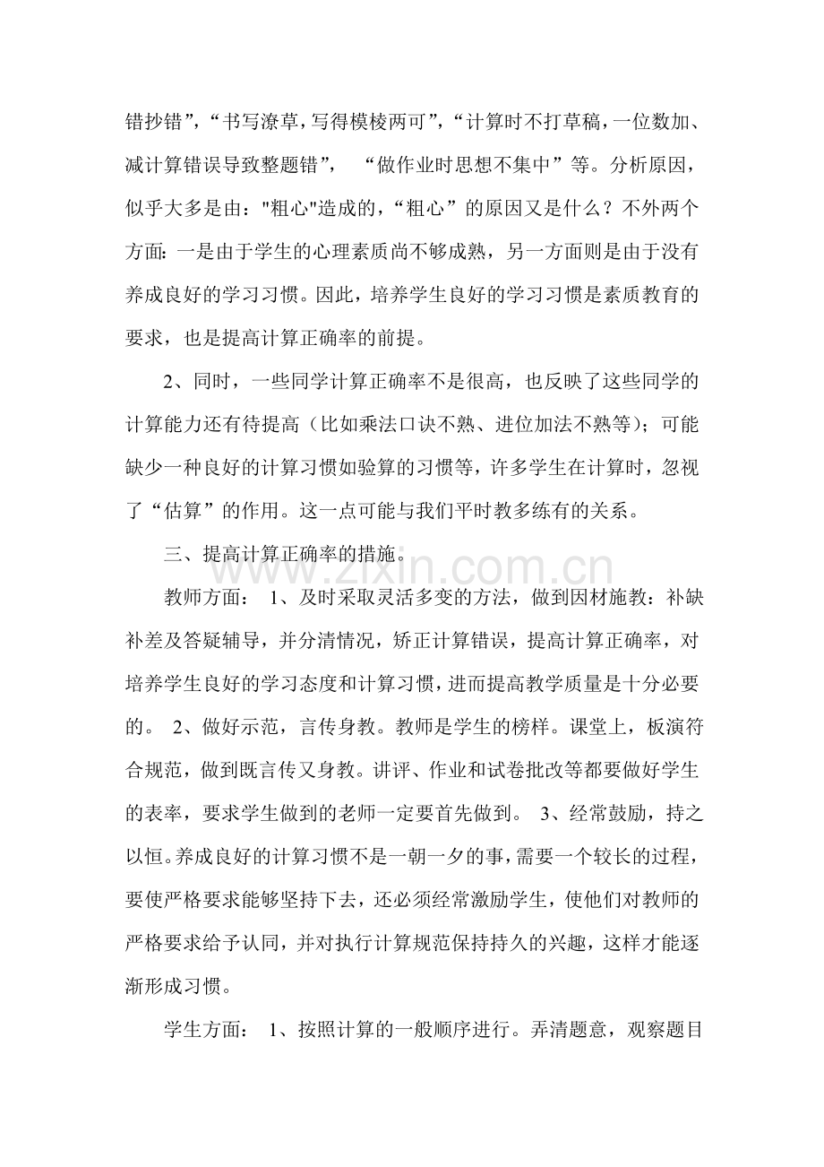 如何提高初中生的计算能力.doc_第2页