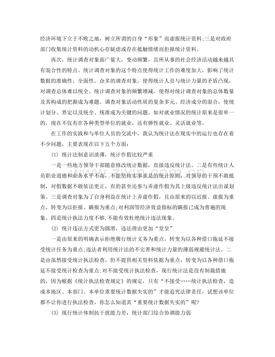 统计局实习工作总结三篇.docx_第2页