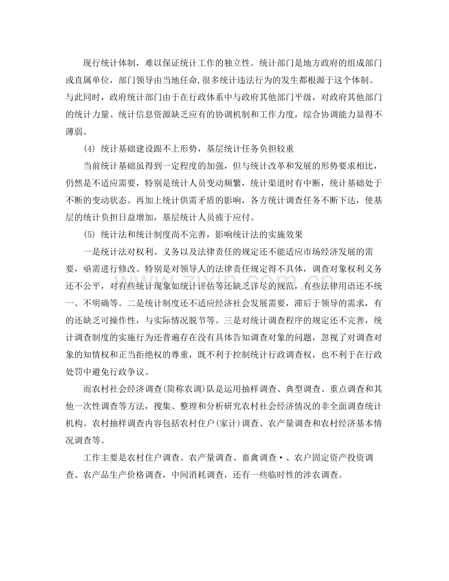 统计局实习工作总结三篇.docx_第3页