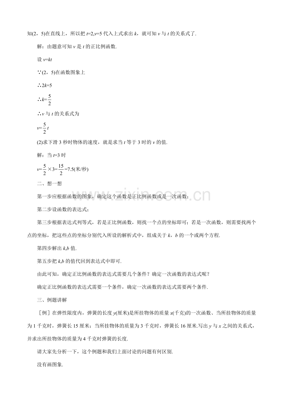 八年级数学确定一次函数表达式教案 北师大版.doc_第2页