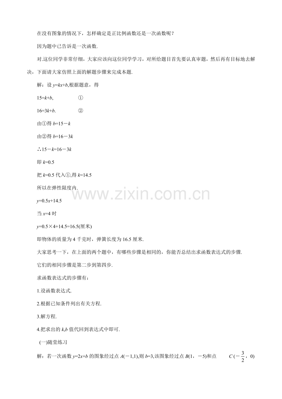 八年级数学确定一次函数表达式教案 北师大版.doc_第3页