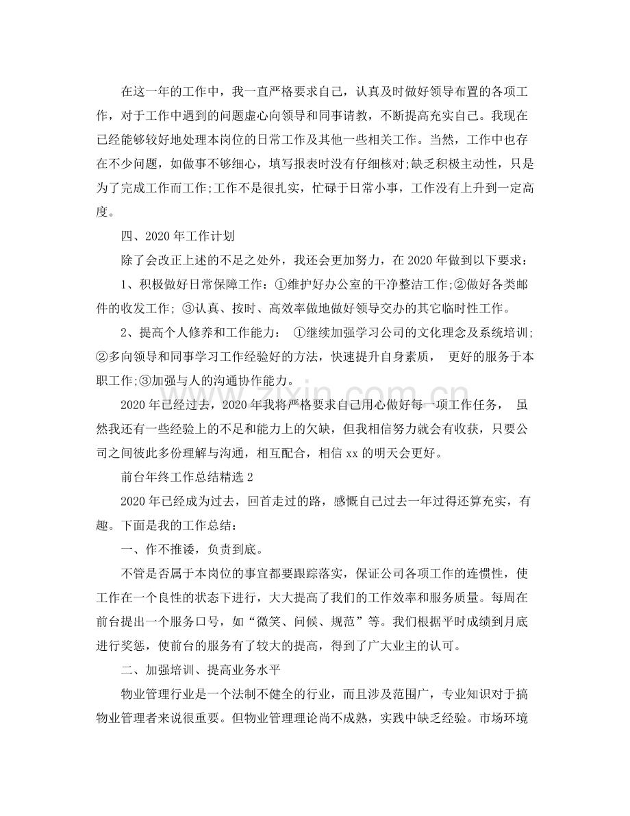 前台年终工作总结.docx_第2页