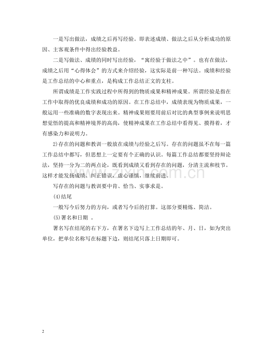 销售工作总结格式.docx_第2页