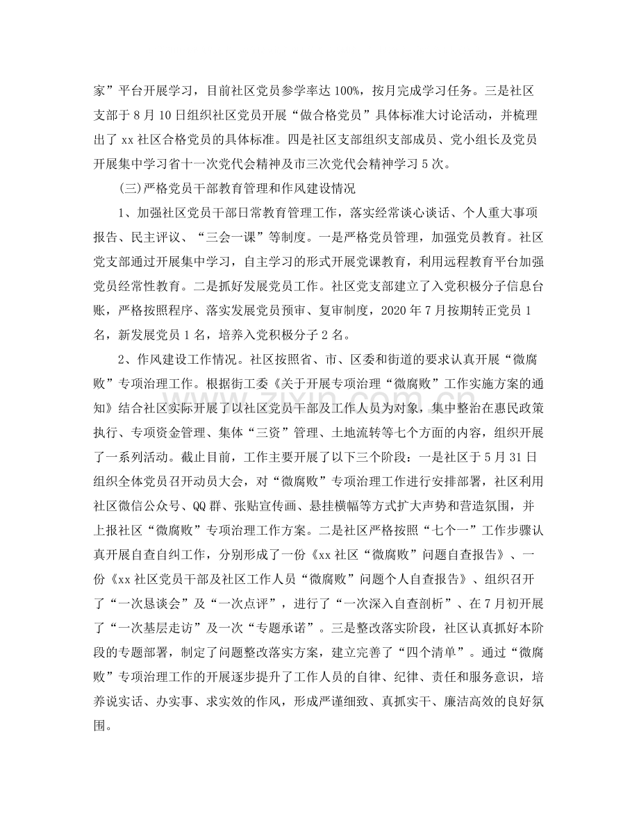 上半年党建工作总结范文3.docx_第2页