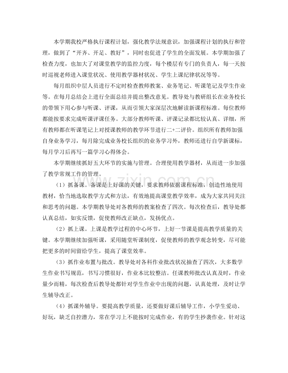 教务处年度工作总结结尾 .docx_第2页