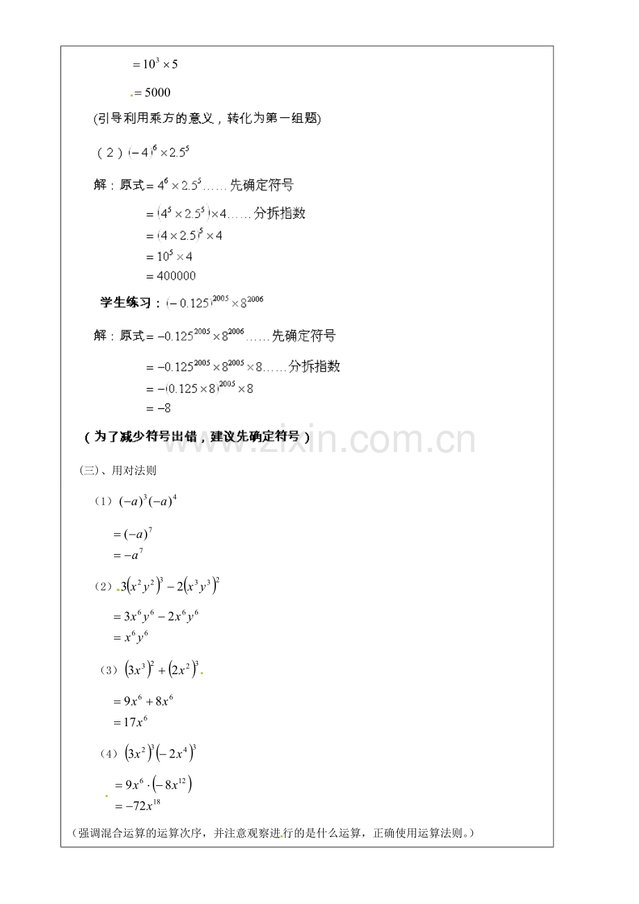 上海市罗泾中学七年级数学上册 9.9.2 积的乘方教案 沪教版五四制.doc_第2页