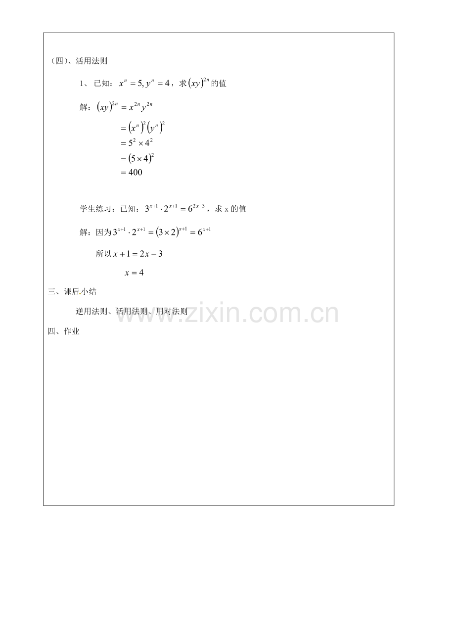 上海市罗泾中学七年级数学上册 9.9.2 积的乘方教案 沪教版五四制.doc_第3页