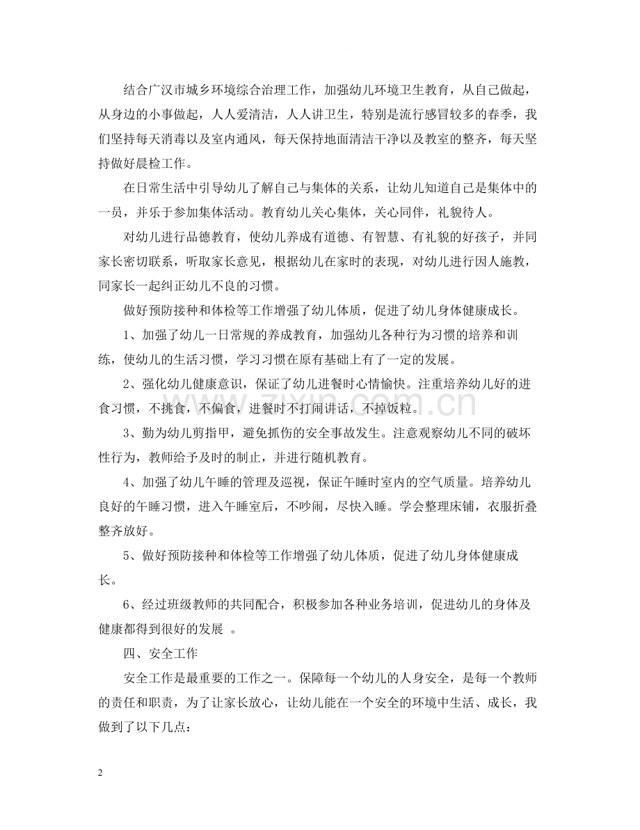 学前班教育教学工作总结.docx_第2页