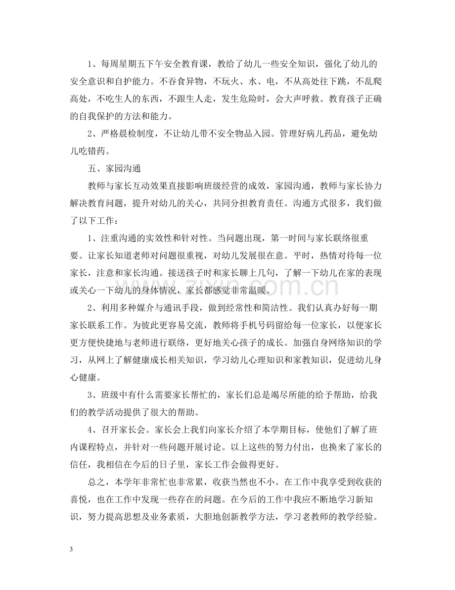 学前班教育教学工作总结.docx_第3页