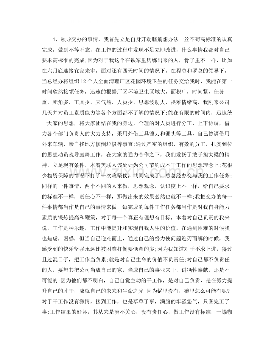 商务助理职位个人工作总结报告.docx_第3页