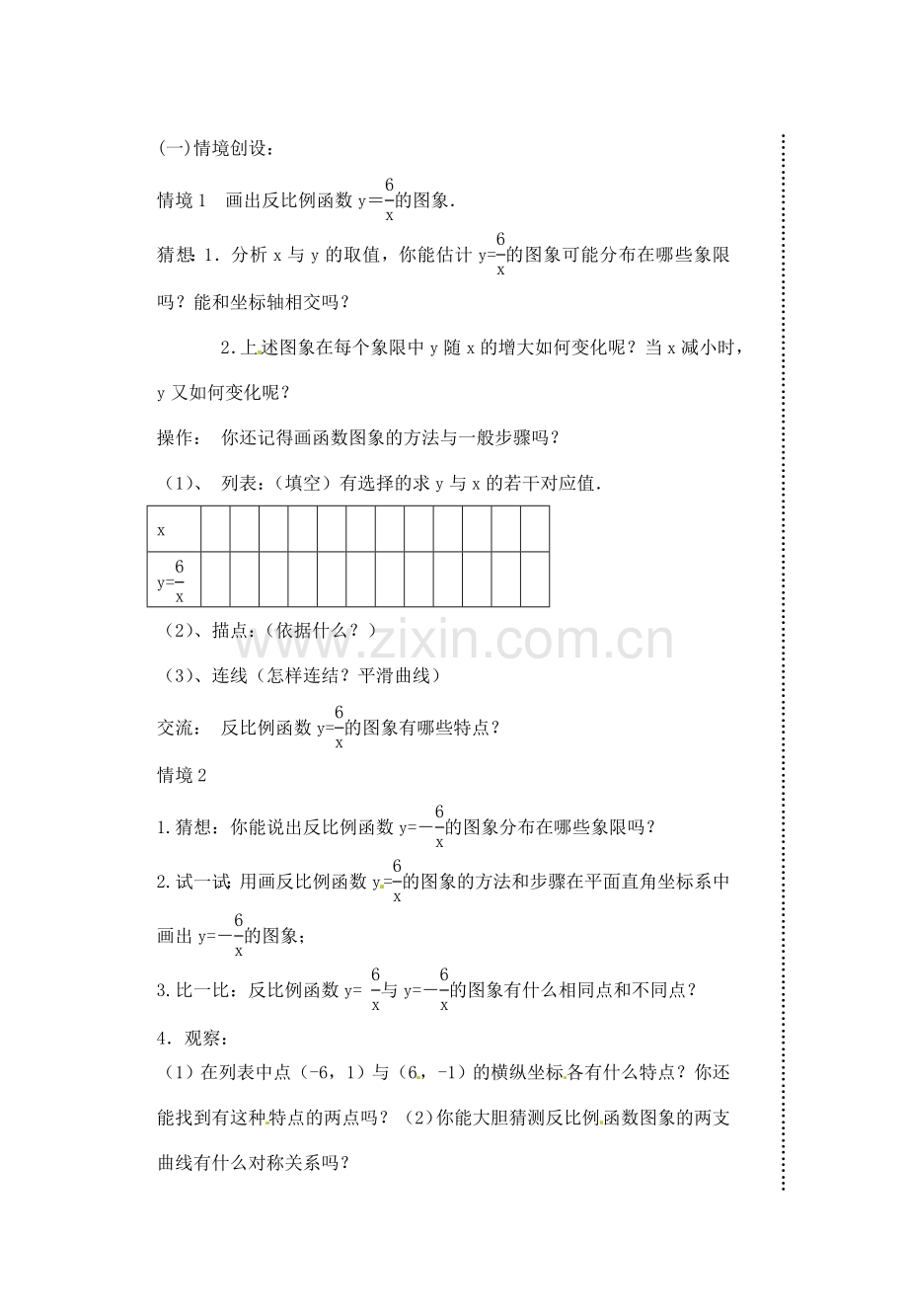 江苏省丹阳市八中八年级数学下册《9.1反比例函数》教案（2） 苏科版.doc_第2页