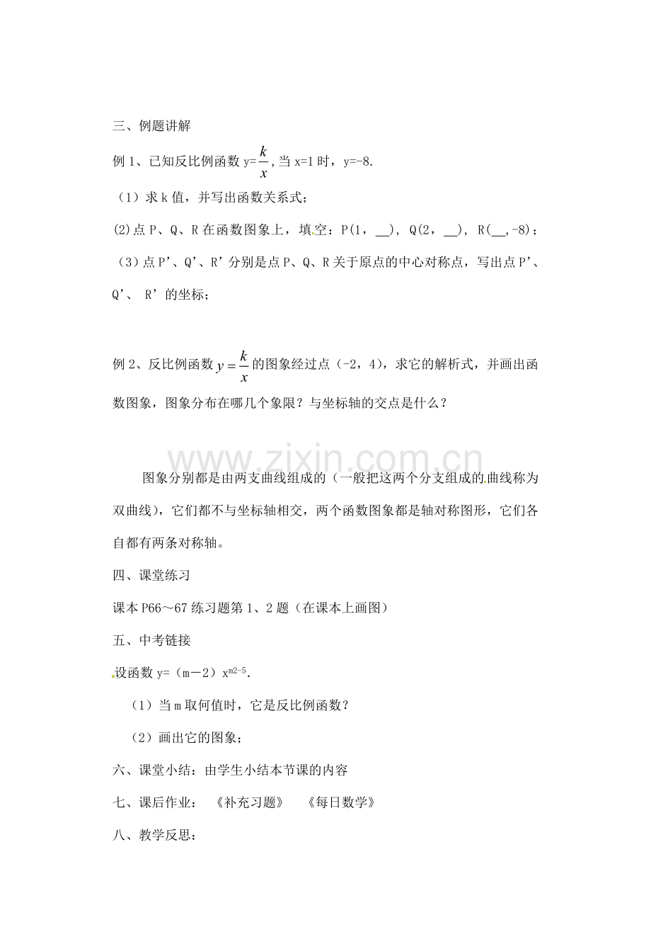 江苏省丹阳市八中八年级数学下册《9.1反比例函数》教案（2） 苏科版.doc_第3页