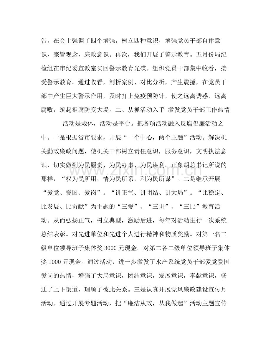 党风廉政建设半年工作总结.docx_第2页