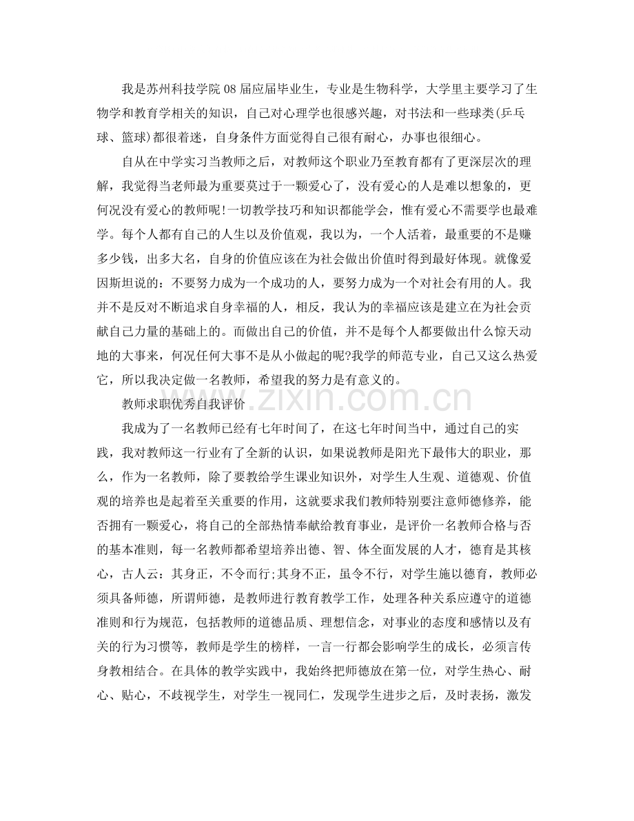 关于教师求职优秀自我评价.docx_第2页