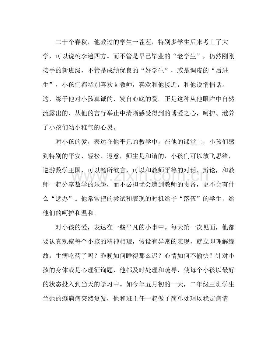 2021年市优秀教师个人参考总结范文.docx_第2页