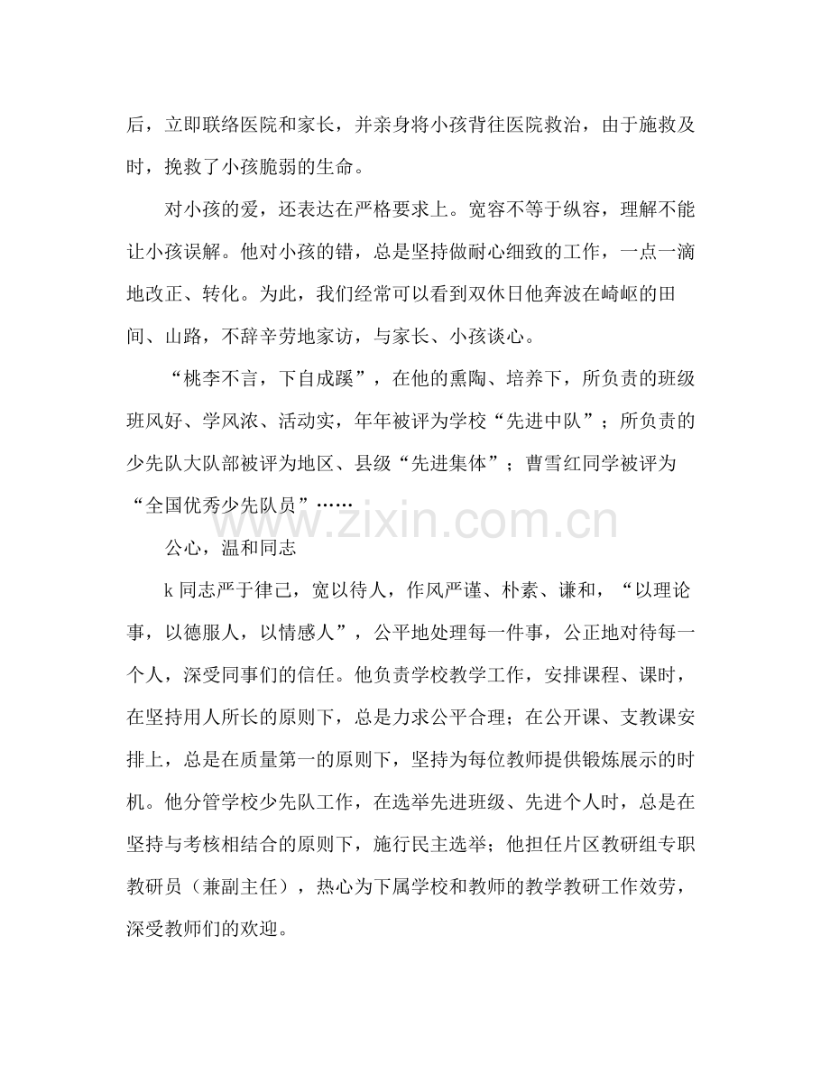 2021年市优秀教师个人参考总结范文.docx_第3页