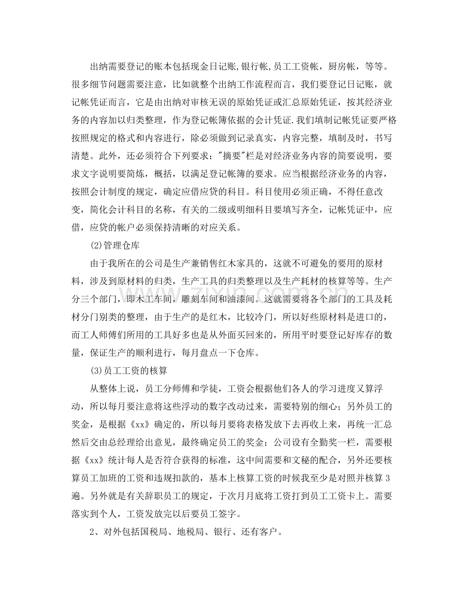 出纳毕业寒假实习总结范文.docx_第3页