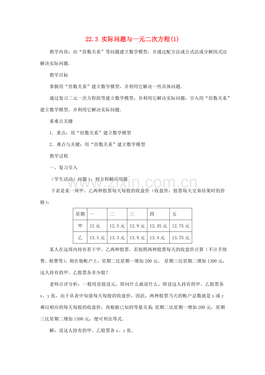 云南省曲靖市麒麟区九年级数学上册 22.3《实际问题与一元二次方程》教案（1） 新人教版.doc_第1页