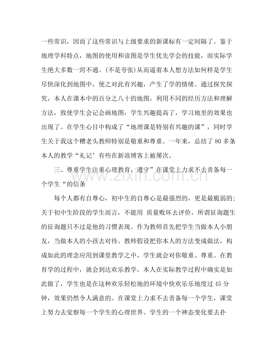 2021年大学教师个人年度考核参考总结模板.docx_第2页