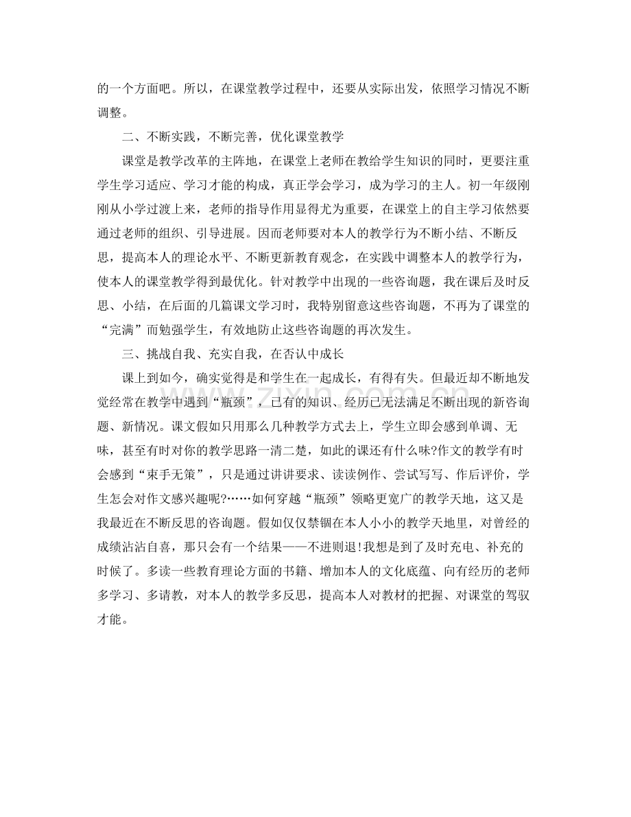 教学工作参考总结初一语文教学反思工作参考总结.docx_第2页