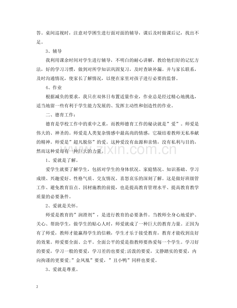 高中教师个人总结范文.docx_第2页