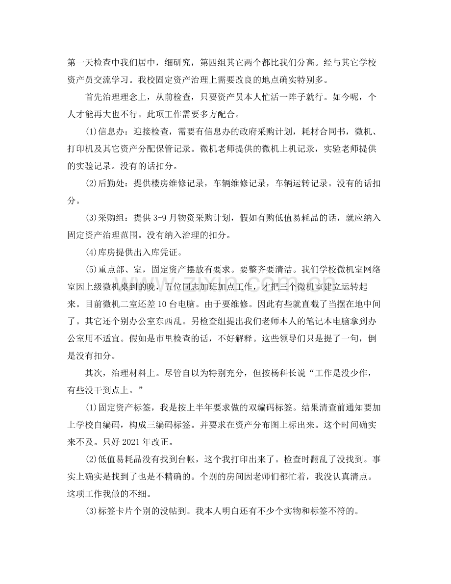 固定资产清查工作参考总结（通用）.docx_第2页