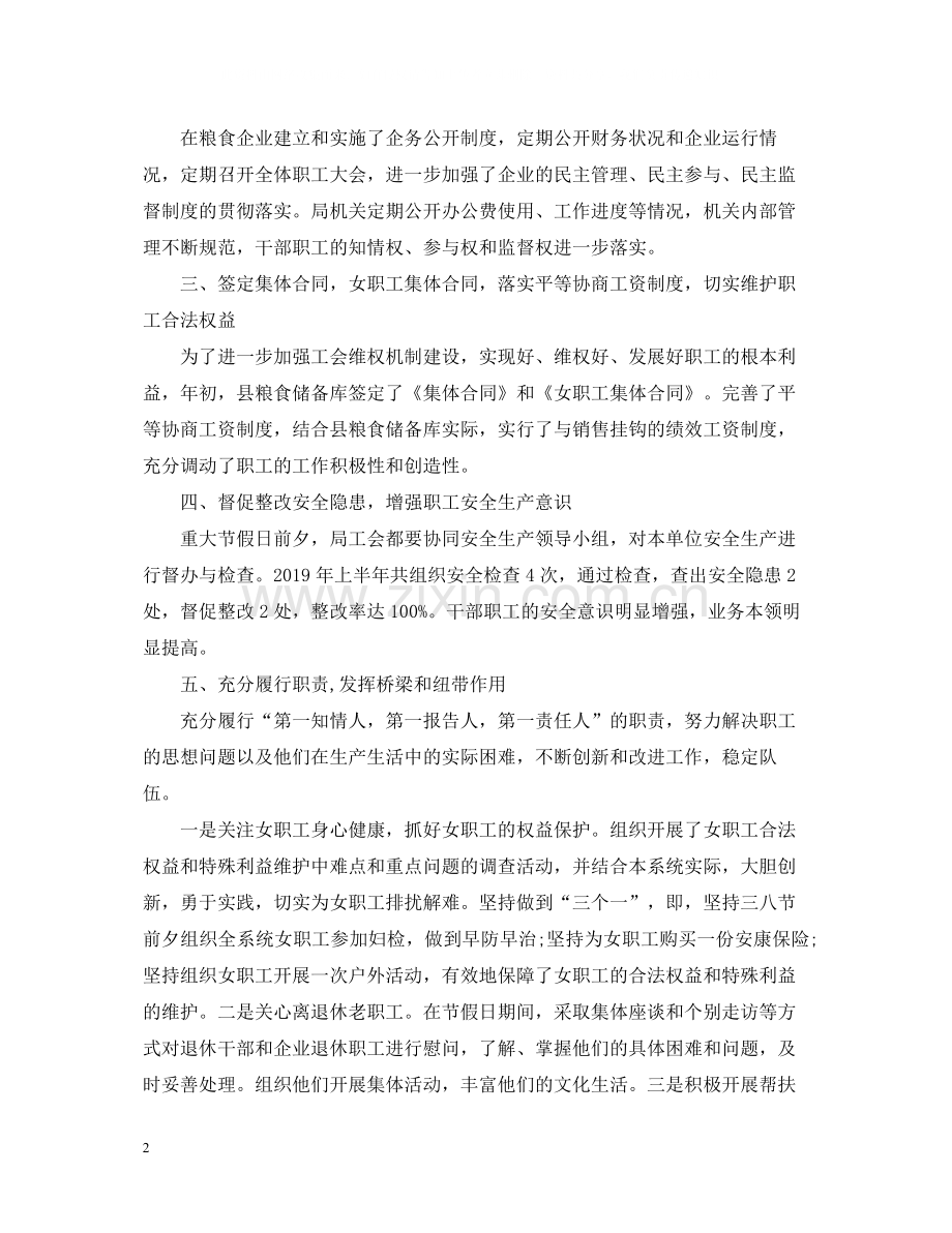 粮食局上半年工会工作总结范文.docx_第2页