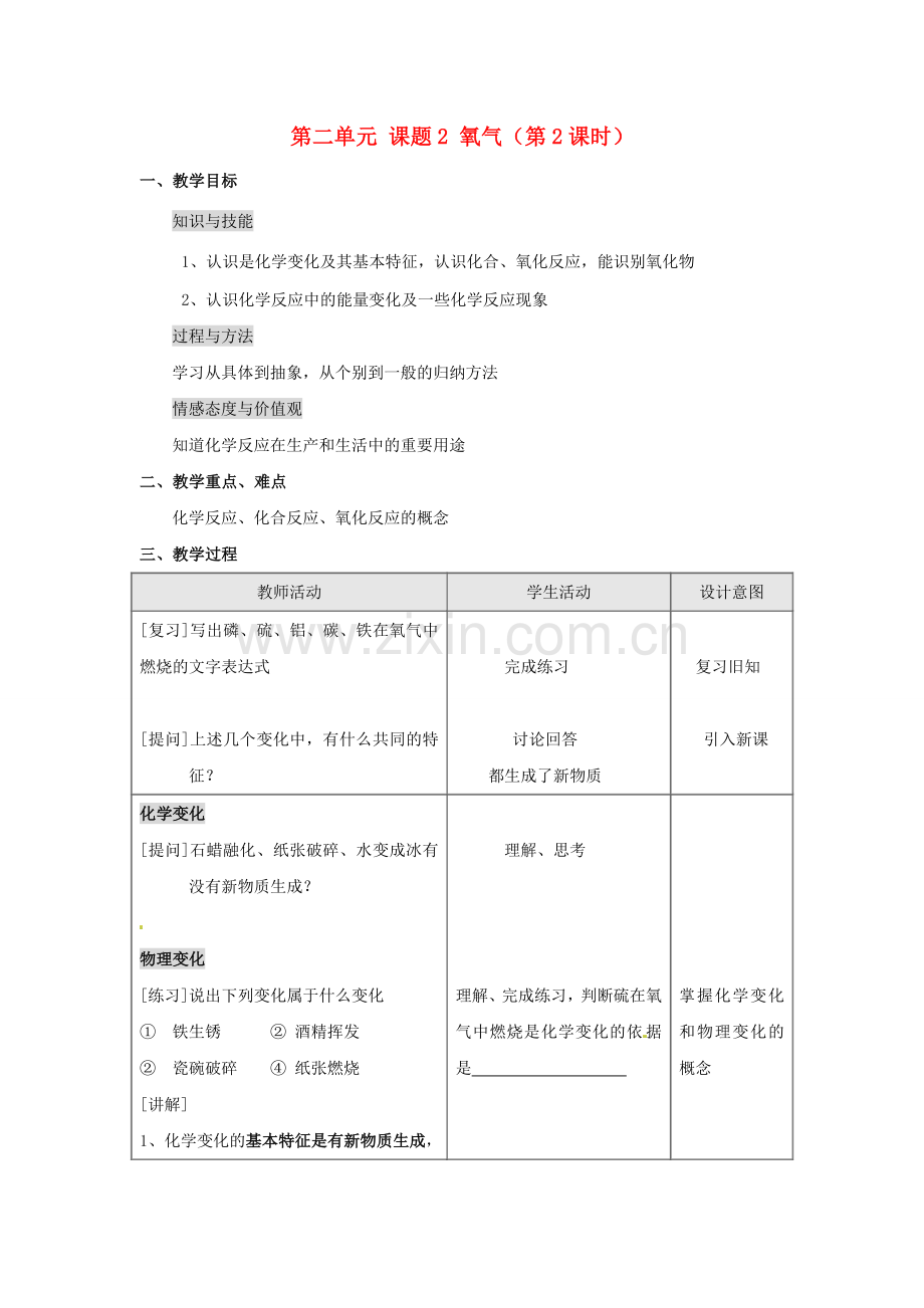 江苏省连云港市岗埠中学九年级化学上册 第二单元 课题2 氧气（第2课时）教案 新人教版.doc_第1页