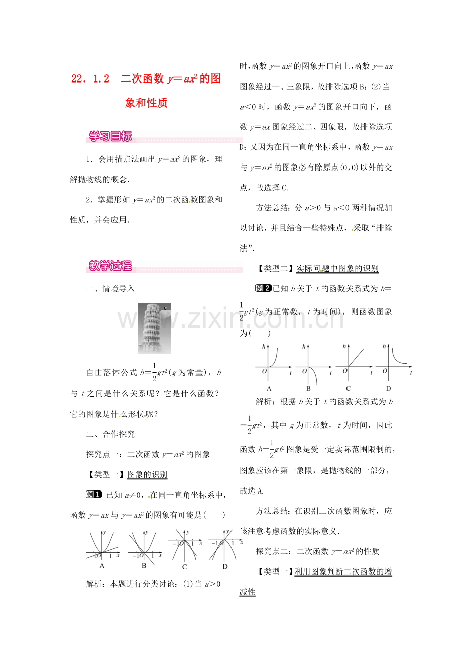 （贵州专用）秋九年级数学上册 22.1.2 二次函数yax2的图象和性质教案1 （新版）新人教版-（新版）新人教版初中九年级上册数学教案.doc_第1页