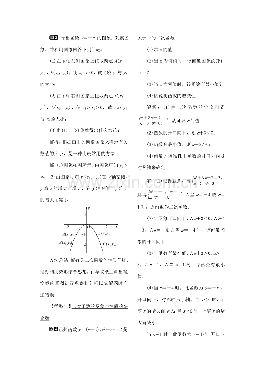 （贵州专用）秋九年级数学上册 22.1.2 二次函数yax2的图象和性质教案1 （新版）新人教版-（新版）新人教版初中九年级上册数学教案.doc_第2页