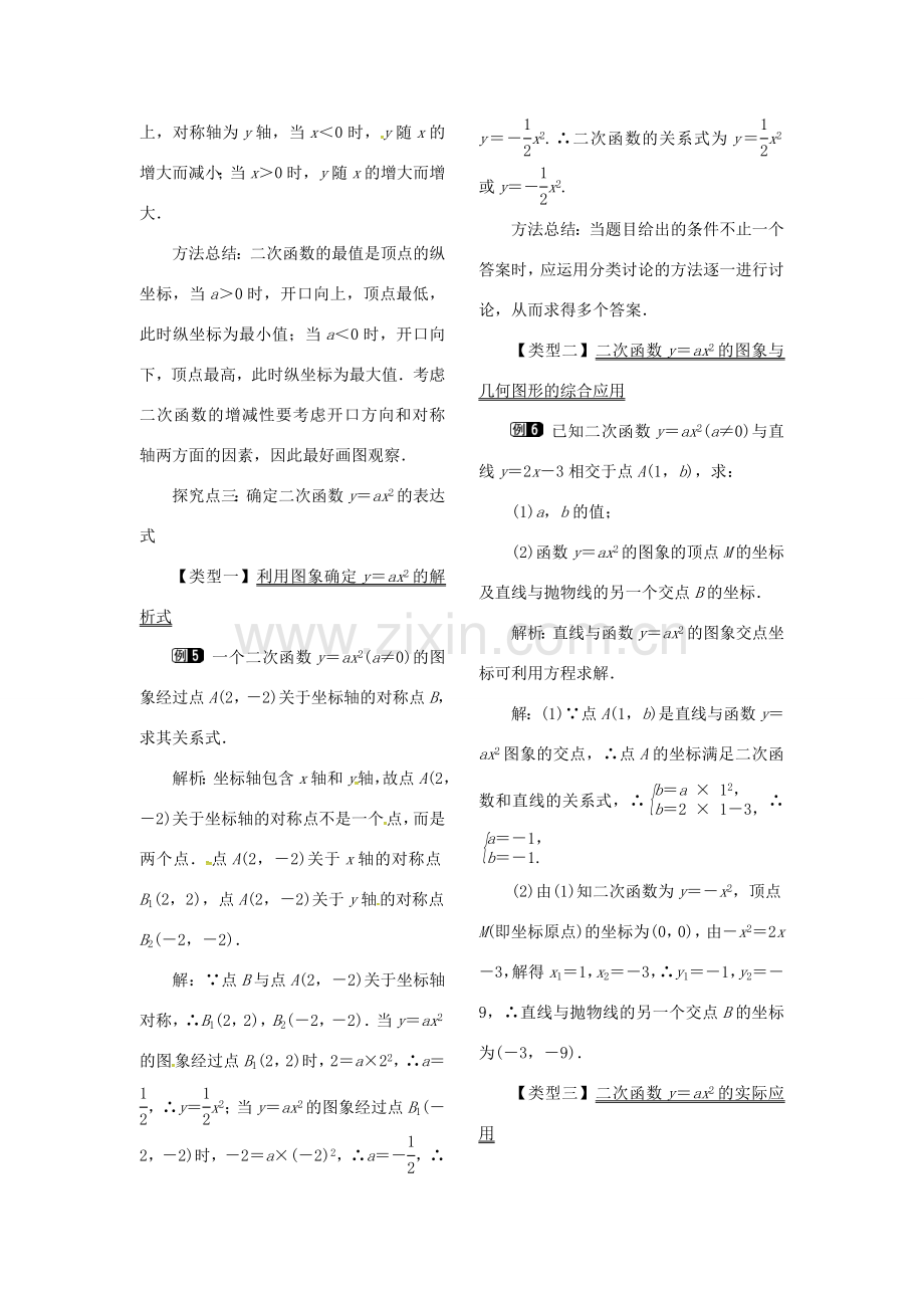 （贵州专用）秋九年级数学上册 22.1.2 二次函数yax2的图象和性质教案1 （新版）新人教版-（新版）新人教版初中九年级上册数学教案.doc_第3页