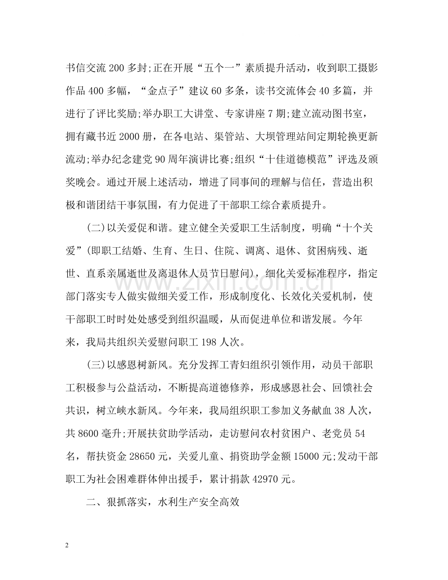 优秀水库防汛工作总结.docx_第2页