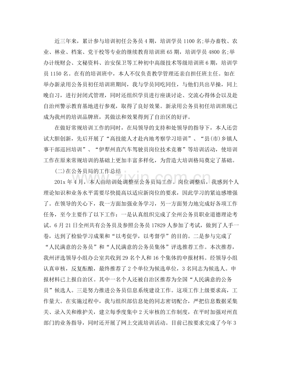 公务员年终工作总结范文 .docx_第2页