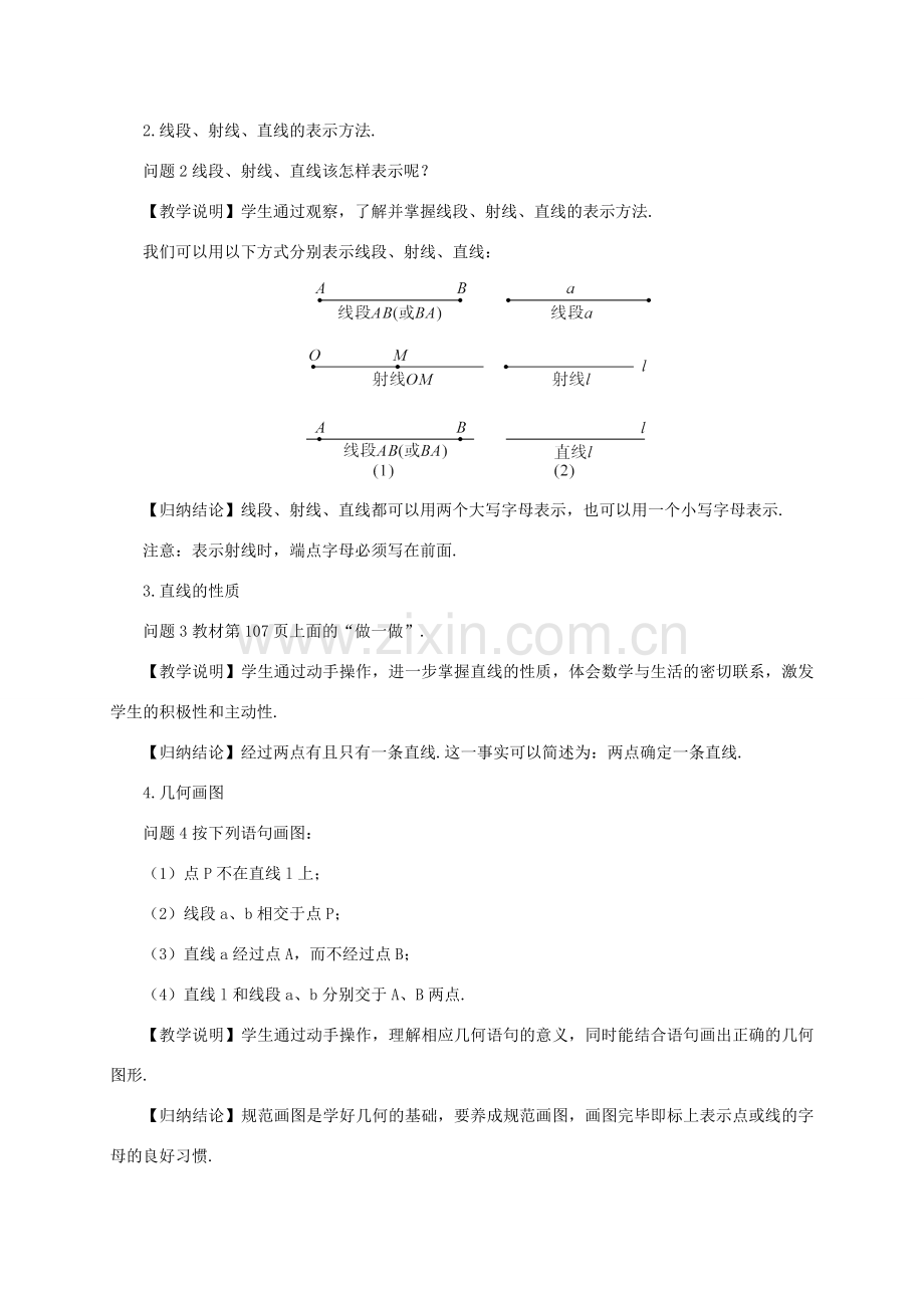 七年级数学上册 第四章 基本平面图形1 线段、射线、直线教案 （新版）北师大版-（新版）北师大版初中七年级上册数学教案.doc_第2页