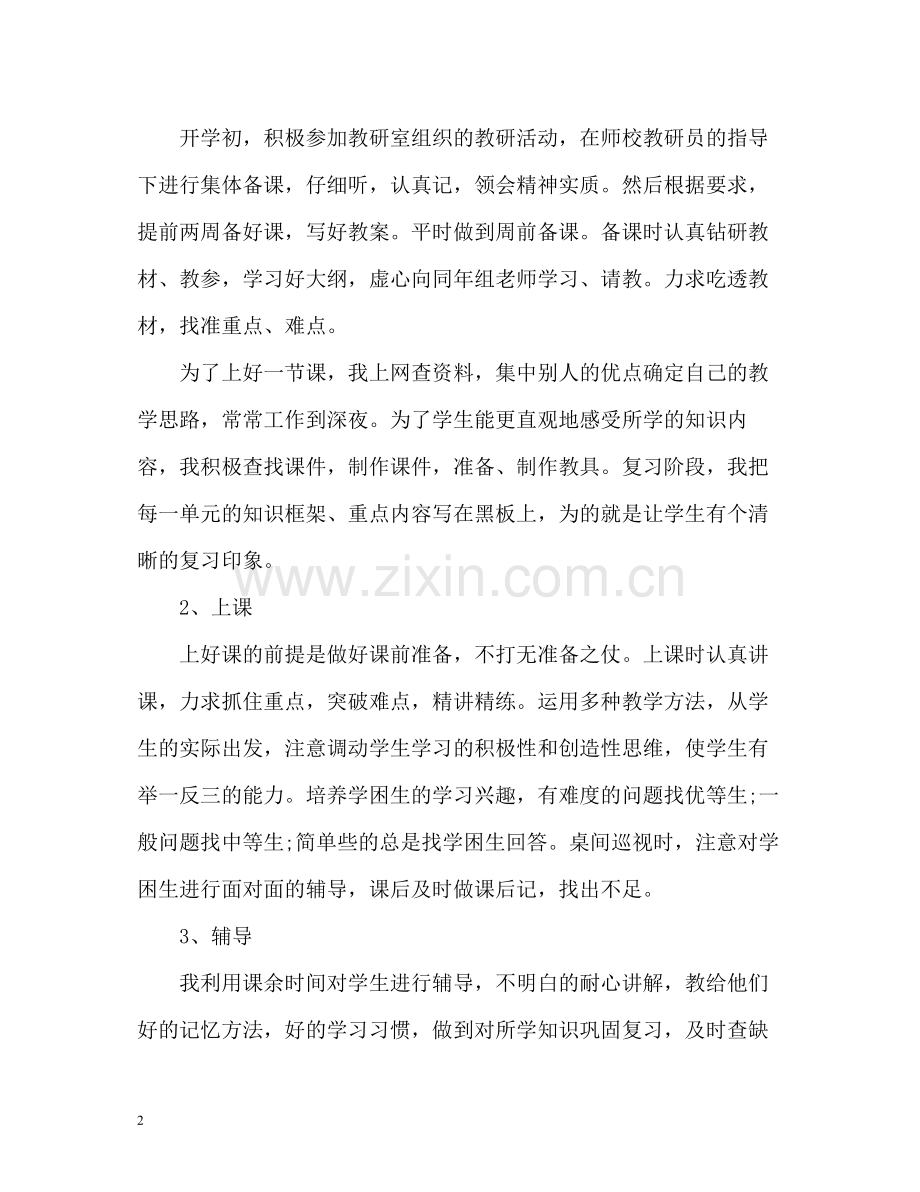 教师个人工作总结报告2.docx_第2页