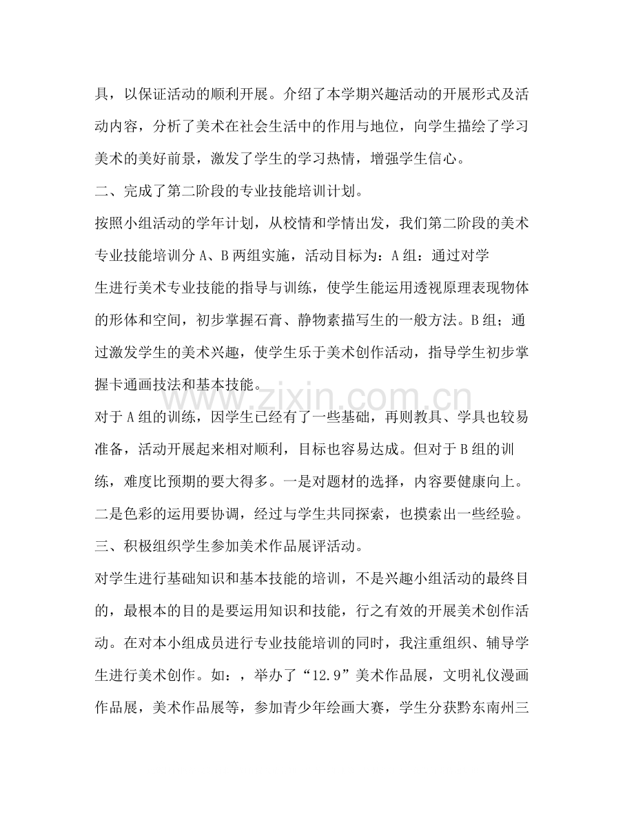 美术课外活动总结.docx_第2页